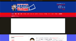 Desktop Screenshot of jimboucho-vintage.jp