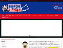 Tablet Screenshot of jimboucho-vintage.jp
